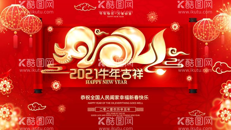 编号：95449503180405106142【酷图网】源文件下载-新年快乐