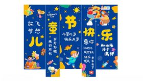 童趣童乐儿童节海报