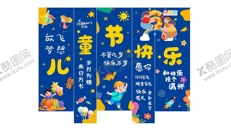 编号：52313406282049143548【酷图网】源文件下载-童趣童乐儿童节海报