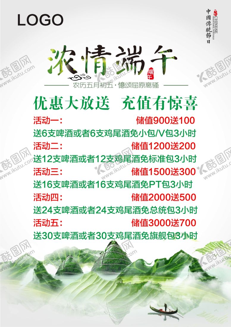 编号：18463304280213389209【酷图网】源文件下载-端午节