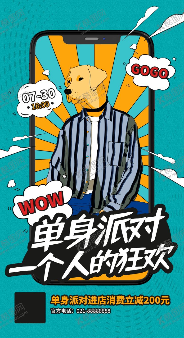 编号：72139509181341450598【酷图网】源文件下载-七夕派对