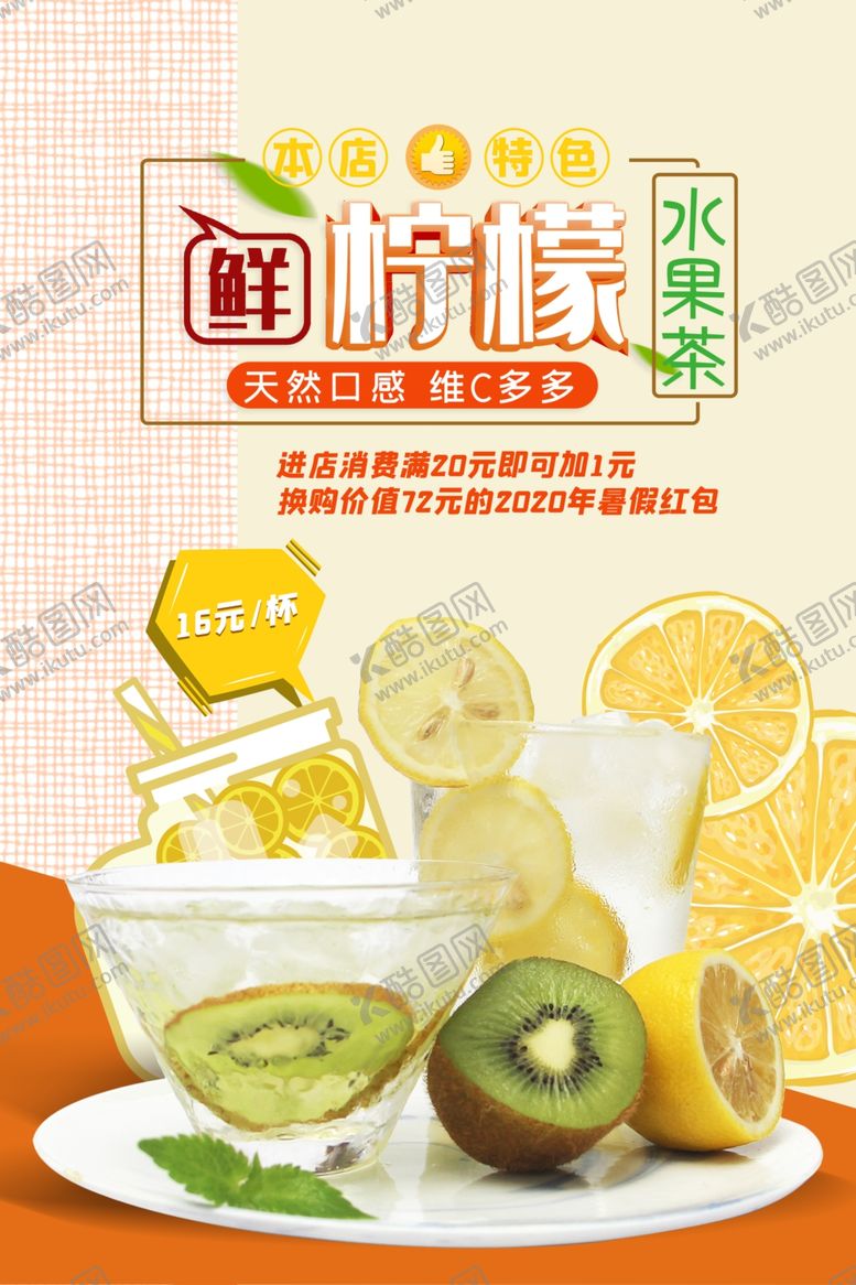 编号：37242609271657097813【酷图网】源文件下载-果汁海报