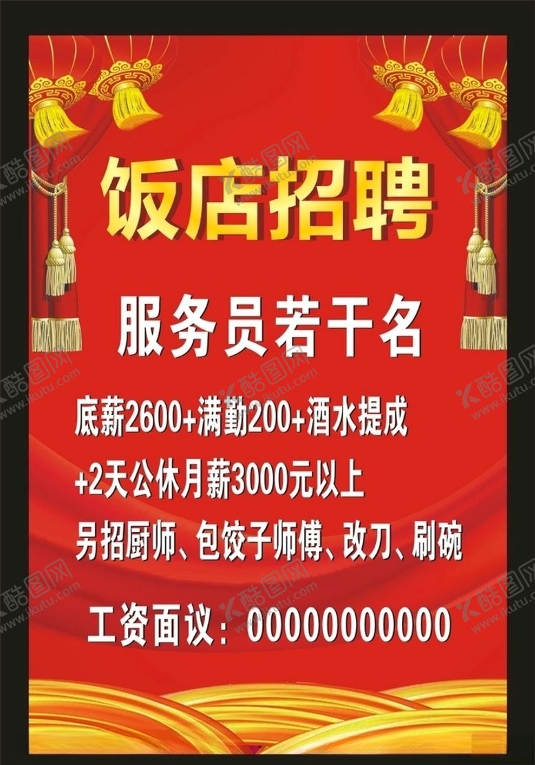 编号：56026809211413545903【酷图网】源文件下载-招聘