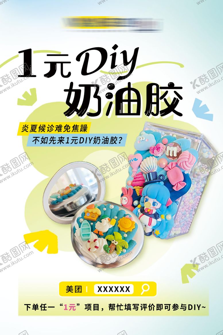 编号：50337609102047514485【酷图网】源文件下载-奶油胶海报