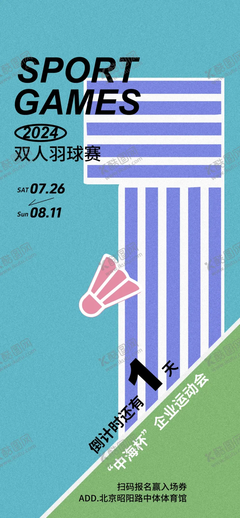 编号：43094602281105282402【酷图网】源文件下载-发倒计时海报