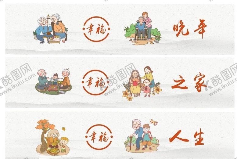 编号：24108007030223105970【酷图网】源文件下载-养老中心文化墙