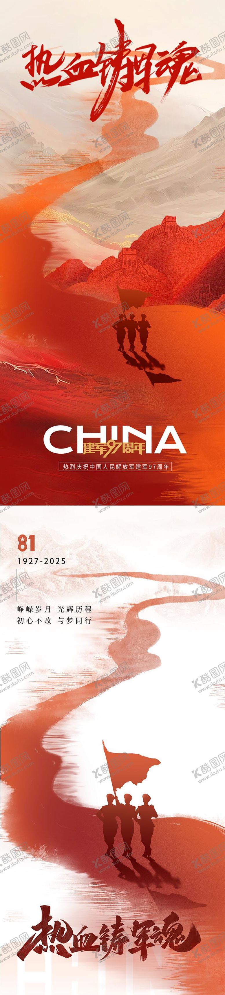 编号：73729607092312147419【酷图网】源文件下载-建军节水墨风海报