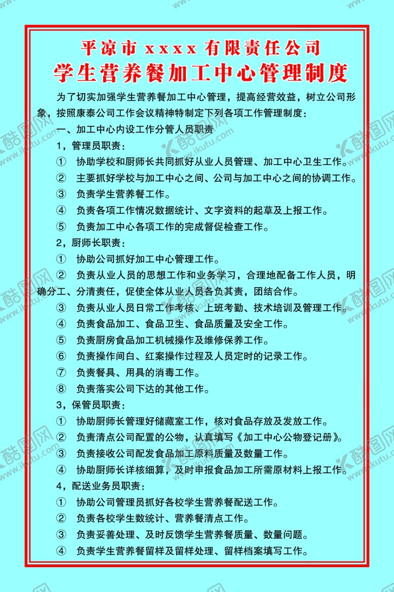 编号：75912309232348079955【酷图网】源文件下载-食品安全处罚制度