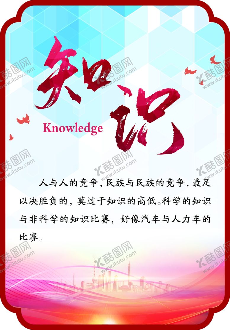 编号：18286005131346459730【酷图网】源文件下载-学校标语展板
