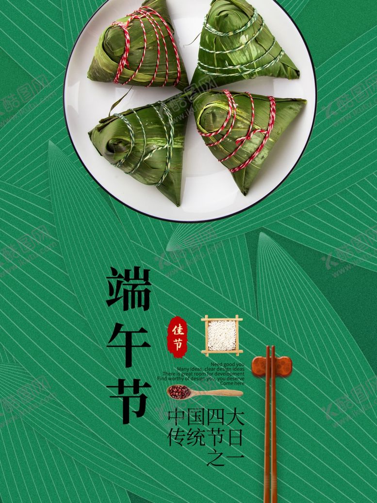 编号：72137009090950007224【酷图网】源文件下载-端午节