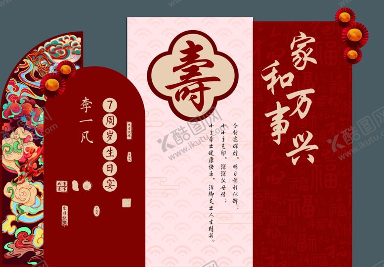 编号：37555210120031547721【酷图网】源文件下载-寿宴