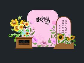 教师节美陈布置