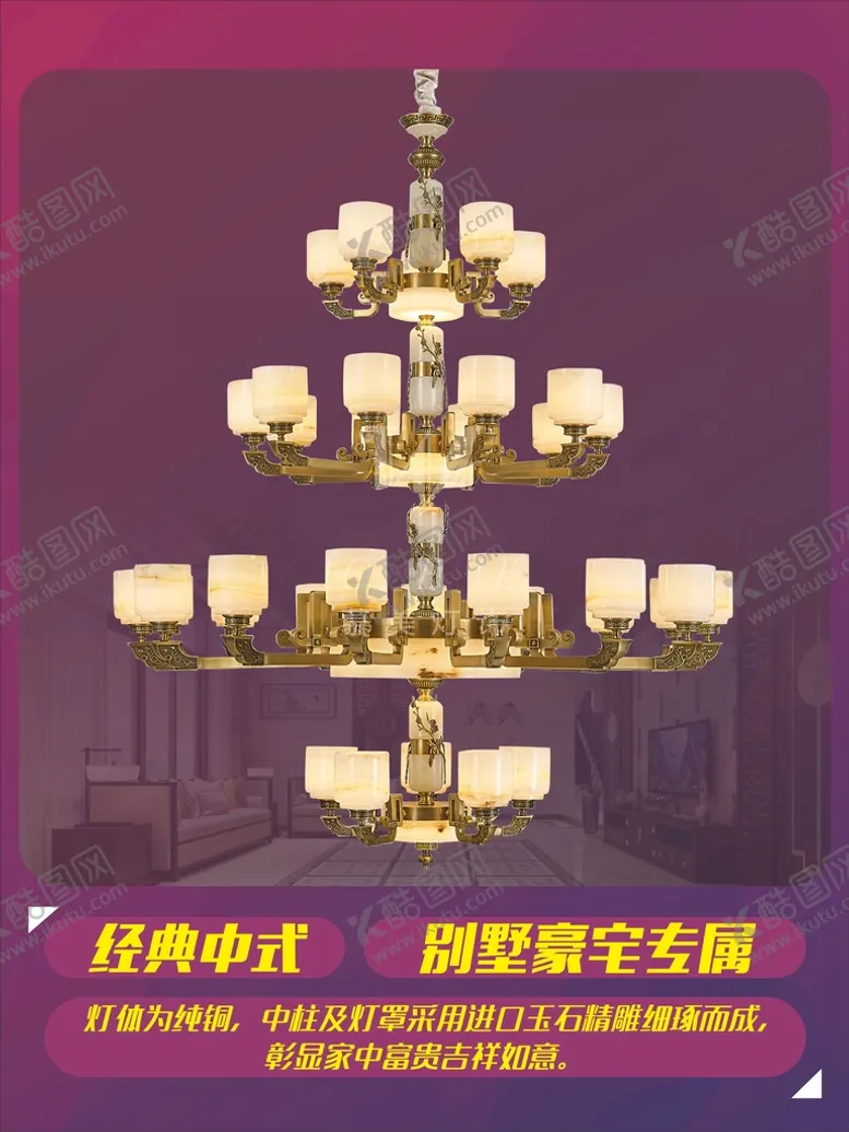 编号：65272310261250389828【酷图网】源文件下载-灯饰海报