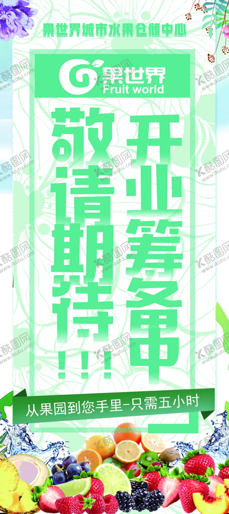 编号：13318105041549287498【酷图网】源文件下载-开业筹备中