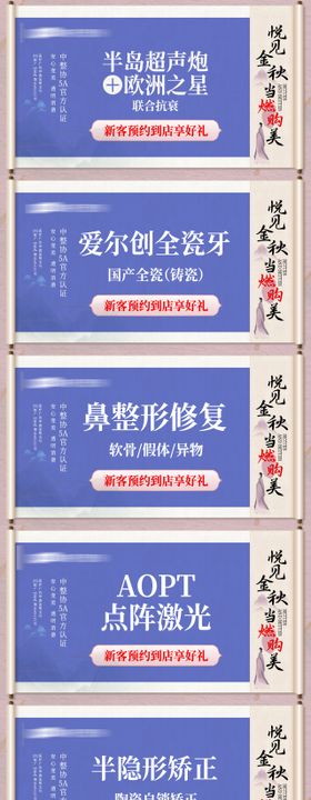 医美整形海报感恩盛典新春新颜长图主图