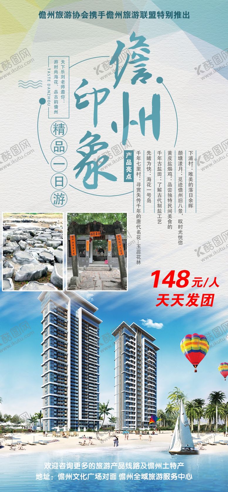 编号：30494409282329373063【酷图网】源文件下载-海南儋州海花岛精品一日游