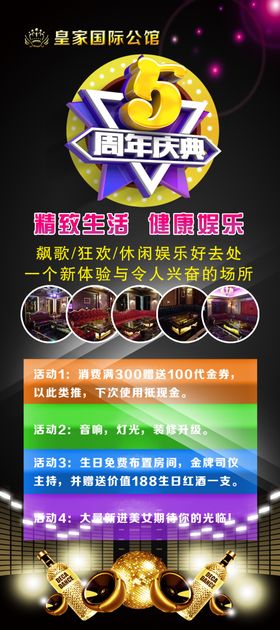 餐饮美食五周年庆典特惠来袭海报