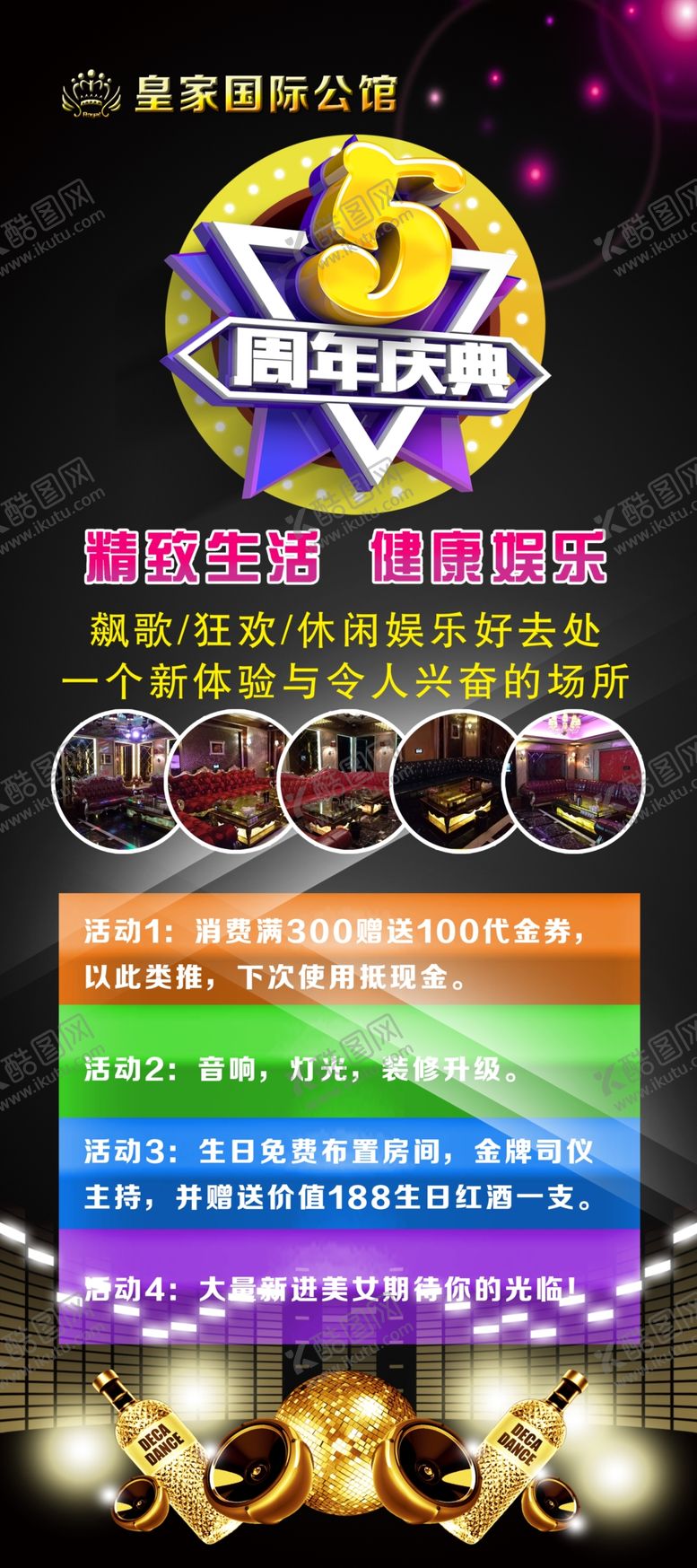 编号：52466210261659157289【酷图网】源文件下载-五周年庆典