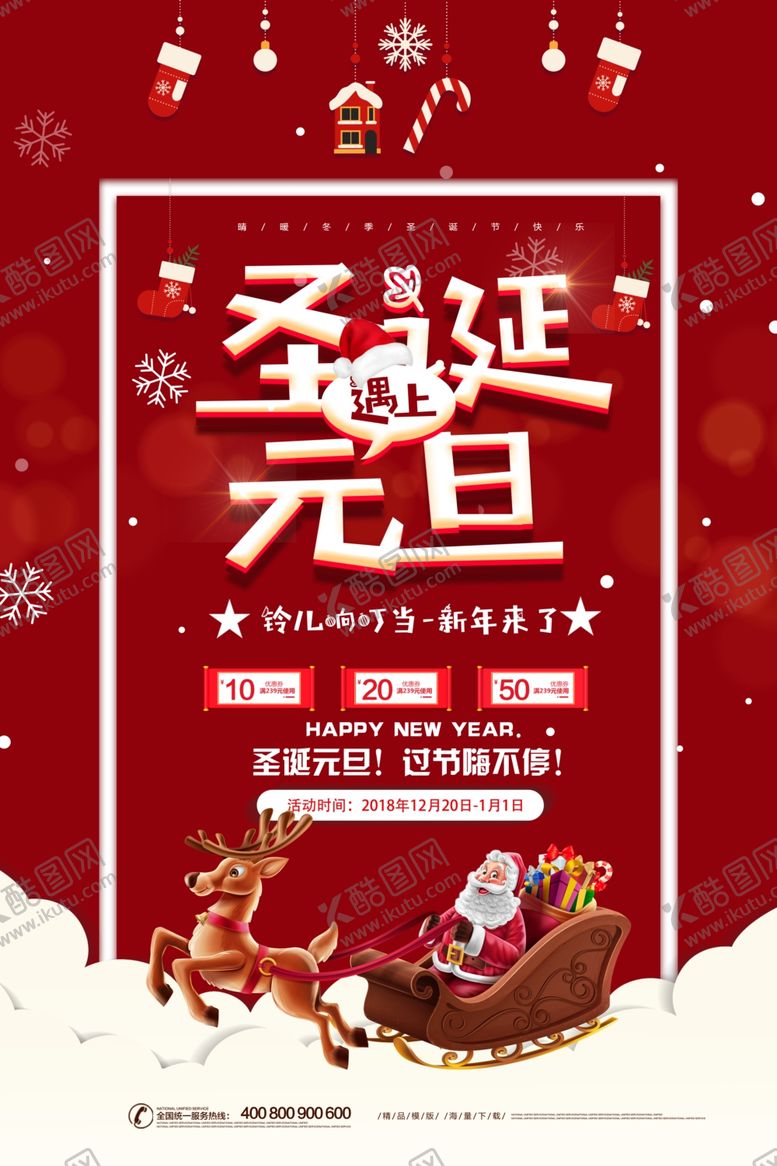 编号：28965509191523403511【酷图网】源文件下载-元旦海报