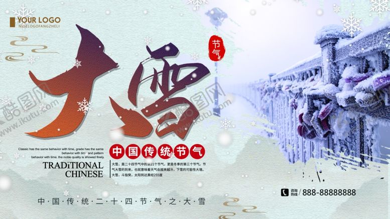 编号：53515310191108339033【酷图网】源文件下载-大雪