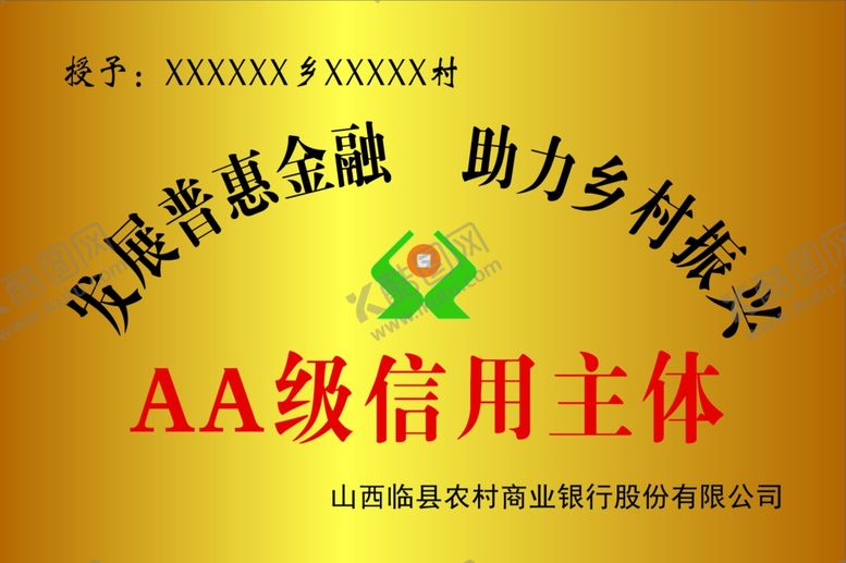 编号：44718104030837362421【酷图网】源文件下载-发展普惠金融助力乡村振兴