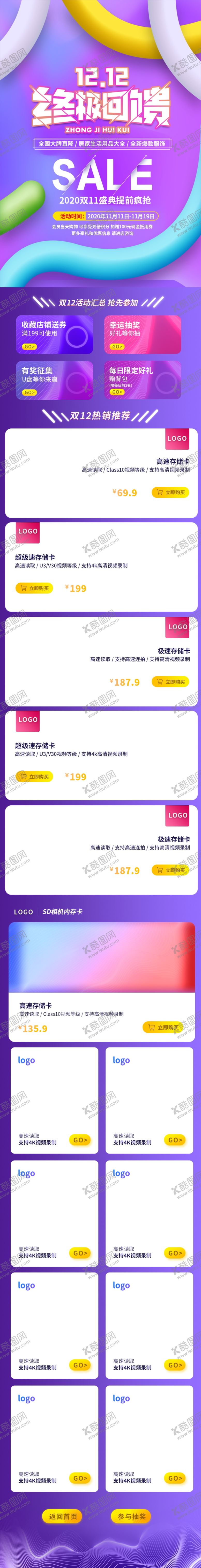 编号：73021909250426505544【酷图网】源文件下载-双十二