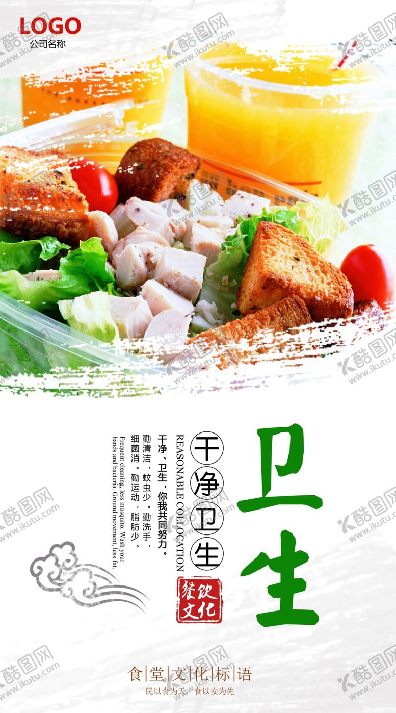 编号：25150810201121432052【酷图网】源文件下载-食堂文化展板展板
