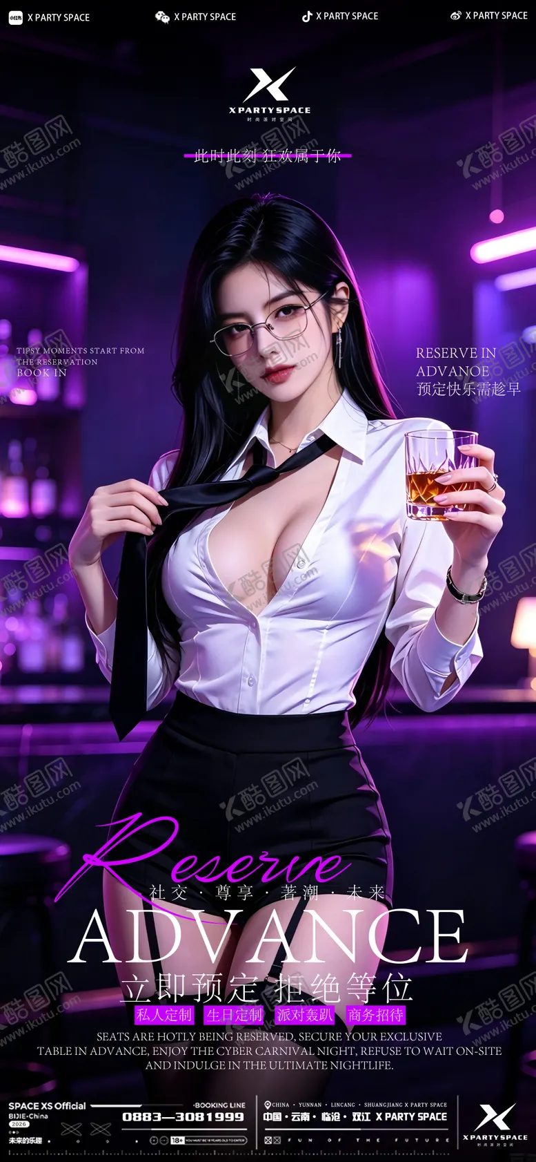 编号：75665104200540344159【酷图网】源文件下载-酒吧邀约海报