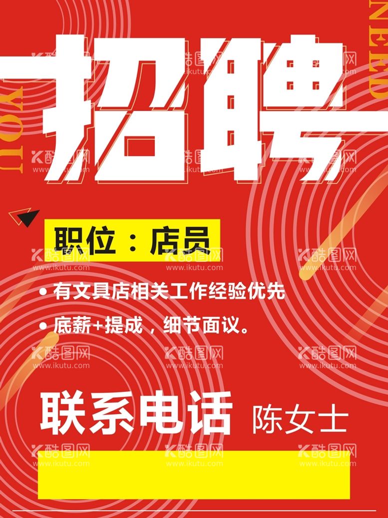 编号：44259812061500559260【酷图网】源文件下载-招聘