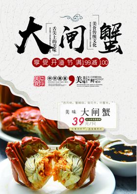 大闸蟹