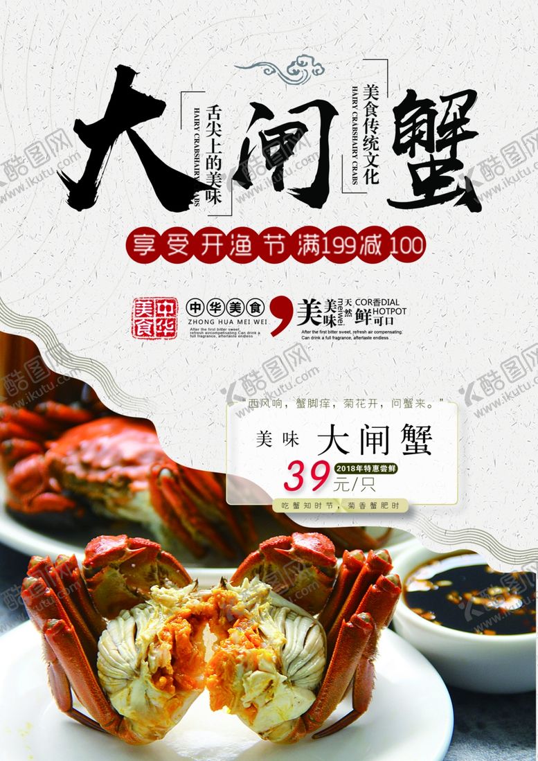 编号：83192406281152328722【酷图网】源文件下载-大闸蟹