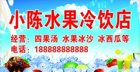 水果冷饮招牌