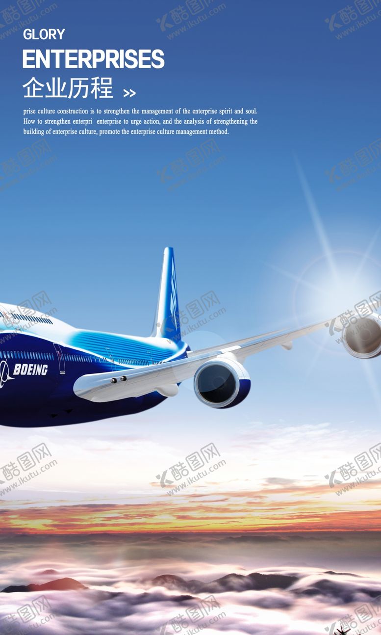 编号：20306810281821126635【酷图网】源文件下载-企业历程