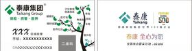 泰康名片
