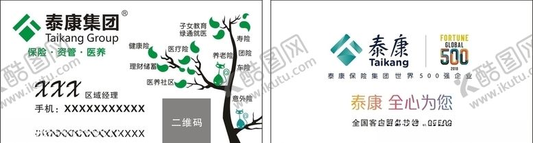 编号：95463006252304334285【酷图网】源文件下载-泰康名片