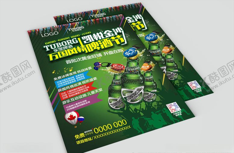 编号：18316310311524344516【酷图网】源文件下载-啤酒节DM单