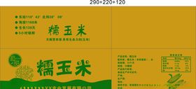 玉米外箱