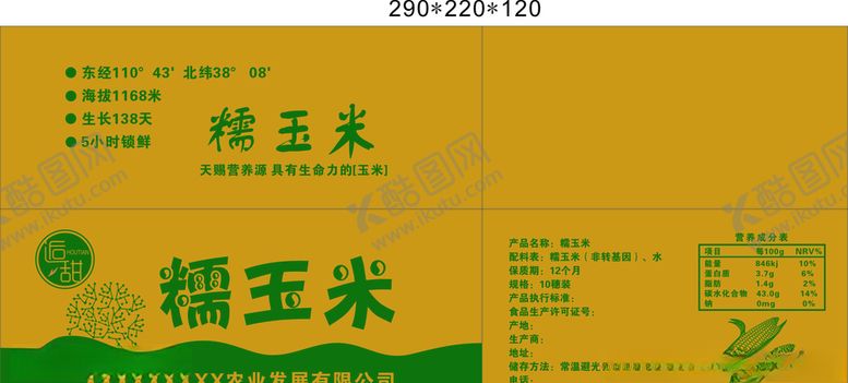 编号：34412707050412066794【酷图网】源文件下载-玉米外箱