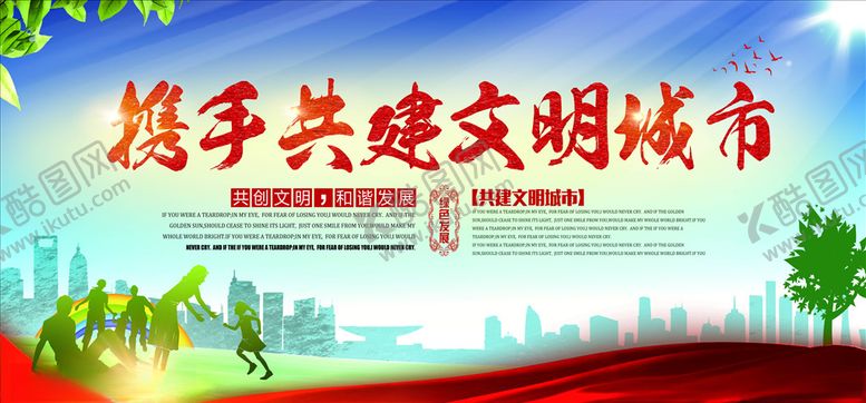 编号：35339704112037259180【酷图网】源文件下载-文明城市