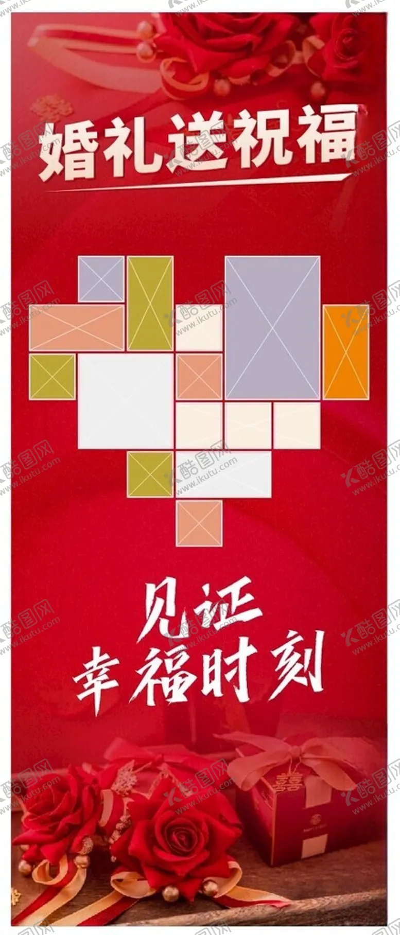 编号：78078212102153416440【酷图网】源文件下载-心形照片墙·