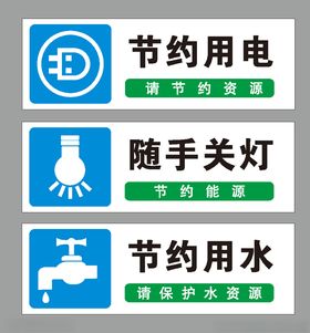 节约用电海报