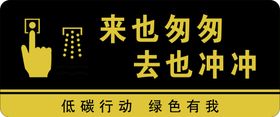 来也匆匆 去了冲冲