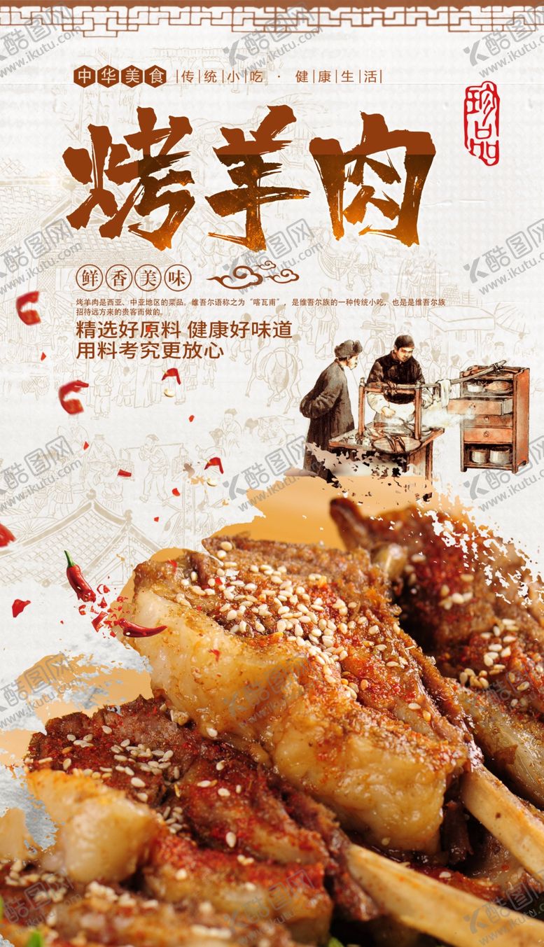 编号：13172609191715018412【酷图网】源文件下载-烤羊肉