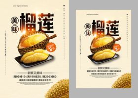 榴莲