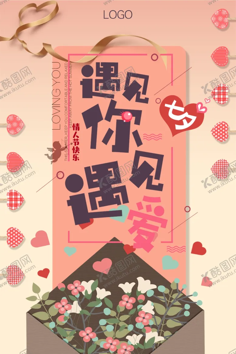 编号：91865407021049452228【酷图网】源文件下载-遇见你遇见爱