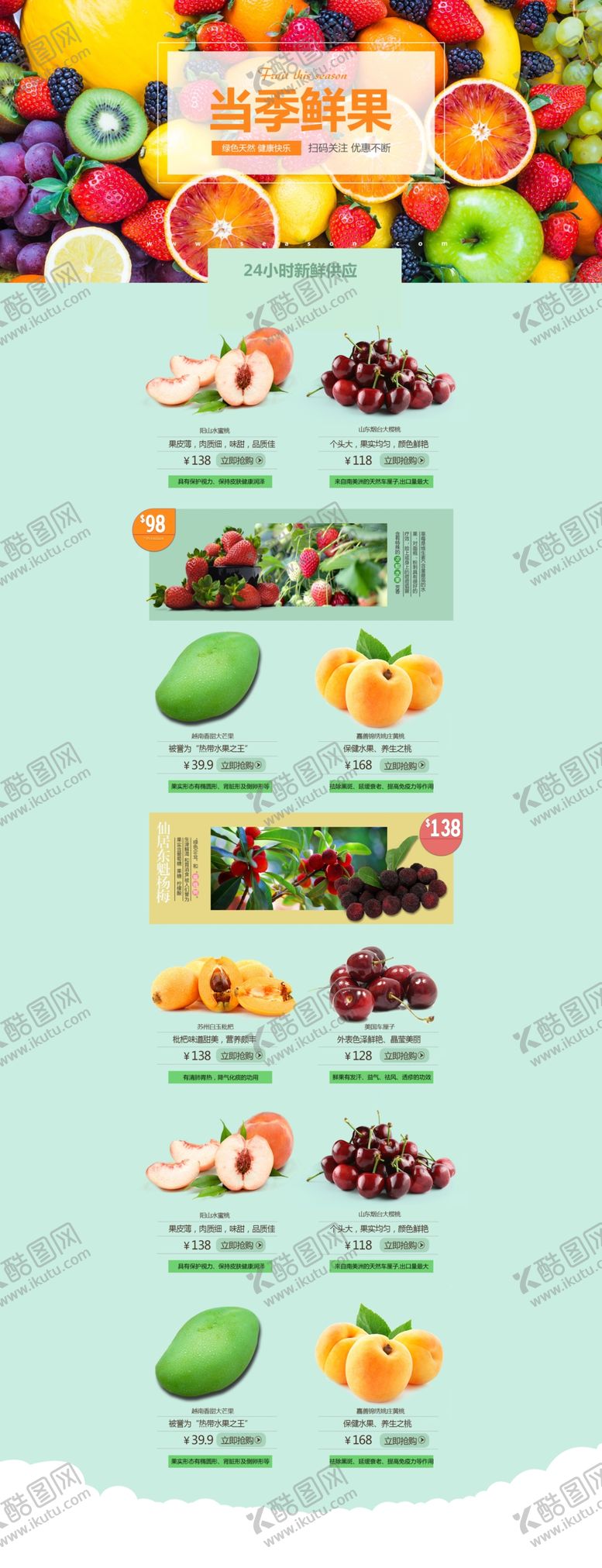 编号：79145110020637389678【酷图网】源文件下载-水果海报