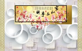 家和万事兴背景墙