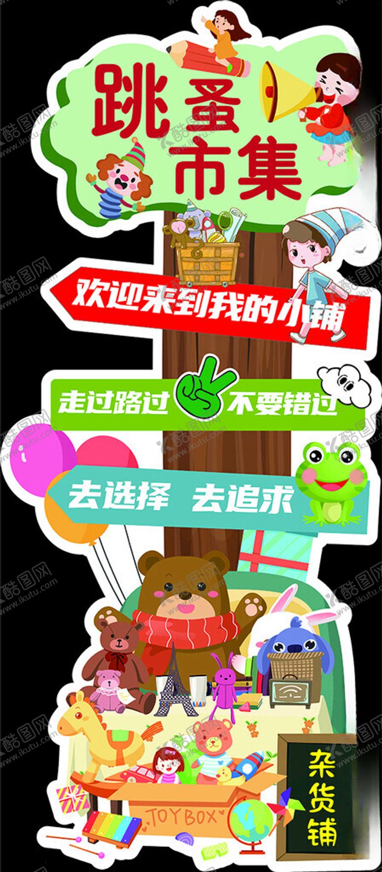 编号：68781202271555235694【酷图网】源文件下载-跳蚤市集