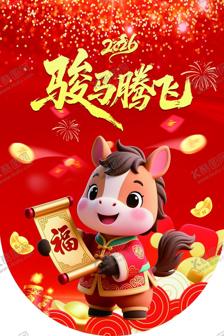 编号：76904204042340322477【酷图网】源文件下载-骏马送福贺新春