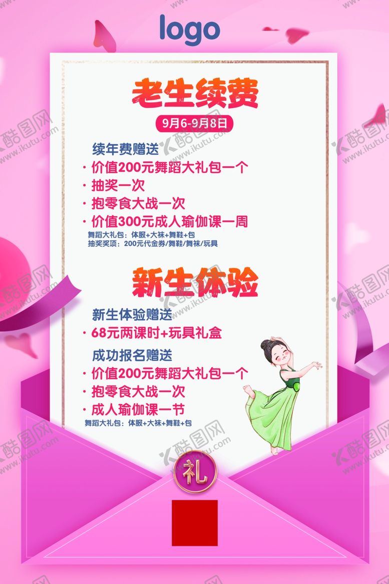 编号：15522102221239091253【酷图网】源文件下载-续费充值海报
